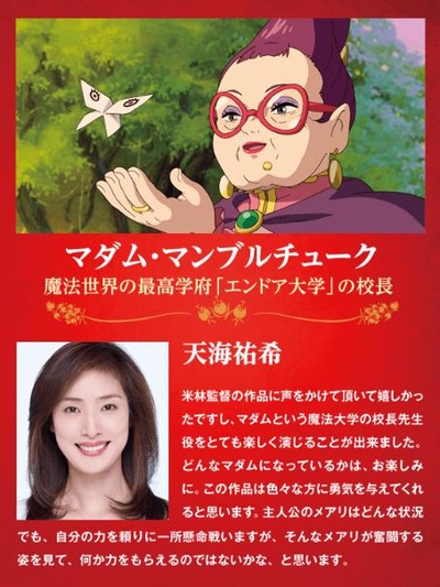 玛丽与魔女之花剧照的剧照