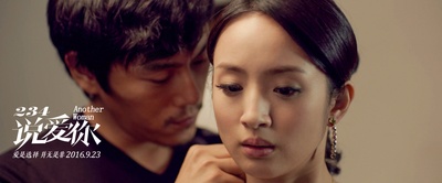 234说爱你剧照的剧照