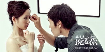 234说爱你剧照的剧照