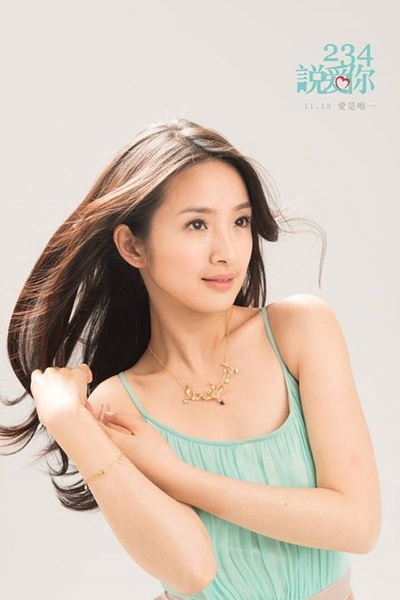 234说爱你剧照的剧照