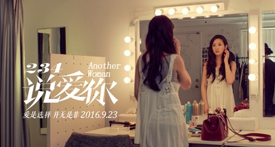 234说爱你剧照的剧照