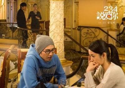 234说爱你剧照的剧照