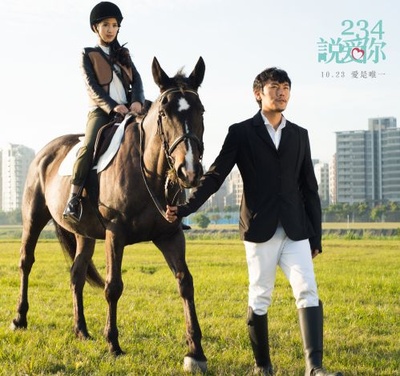 234说爱你剧照的剧照