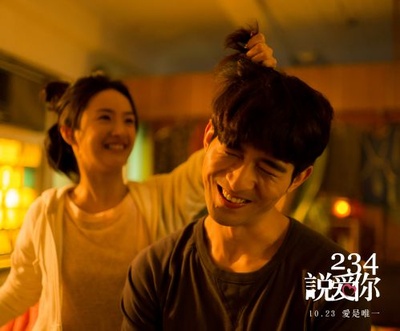 234说爱你剧照的剧照