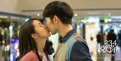 234说爱你剧照的剧照