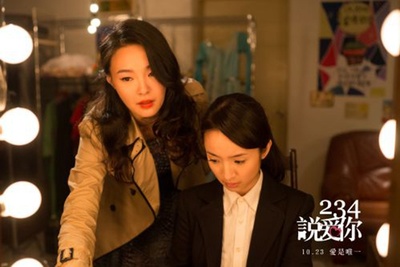 234说爱你剧照的剧照