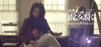 234说爱你剧照的剧照