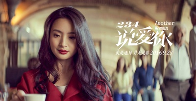 234说爱你剧照的剧照