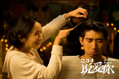 234说爱你剧照的剧照