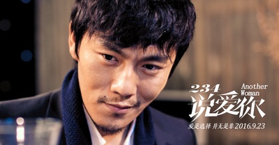 234说爱你剧照的剧照