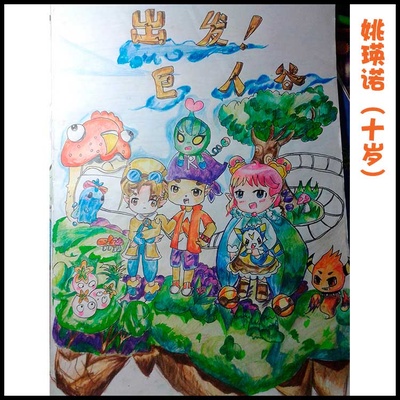 洛克王国4：出发！巨人谷剧照的剧照