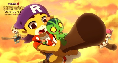 洛克王国4：出发！巨人谷剧照的剧照