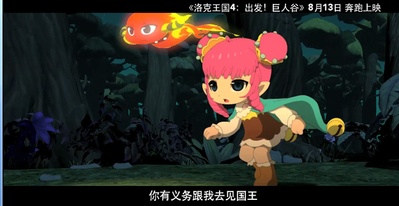 洛克王国4：出发！巨人谷剧照的剧照