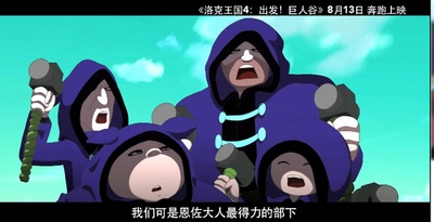 洛克王国4：出发！巨人谷剧照的剧照