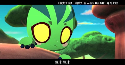 洛克王国4：出发！巨人谷剧照的剧照