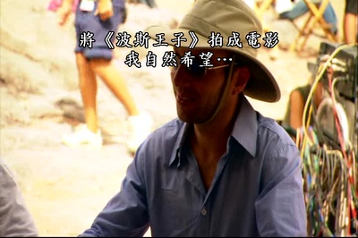 波斯王子：时之刃剧照的剧照