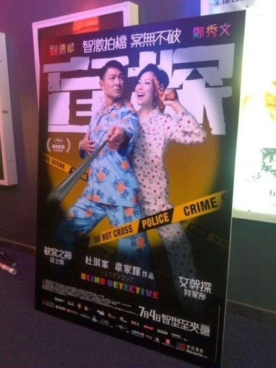 盲探剧照的剧照