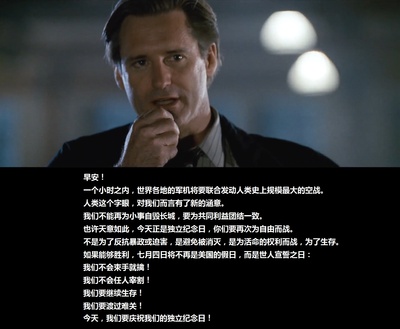 独立日剧照的剧照