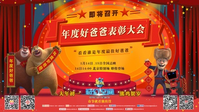 熊出没·奇幻空间剧照的剧照