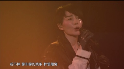 王菲：幻乐一场剧照的剧照