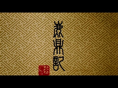 鹿鼎记剧照的剧照