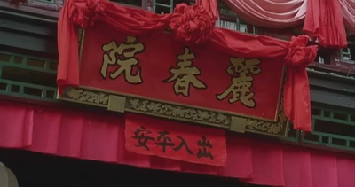 鹿鼎记剧照的剧照