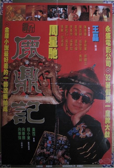 鹿鼎记剧照的剧照