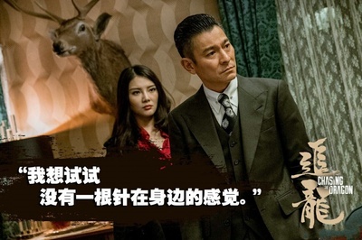 追龙剧照的剧照