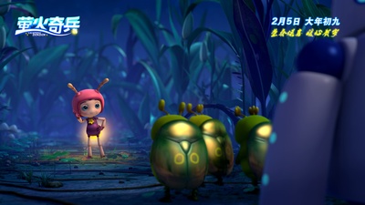 萤火奇兵剧照的剧照