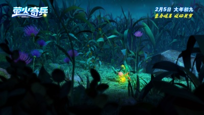 萤火奇兵剧照的剧照