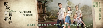 既然青春留不住剧照的剧照