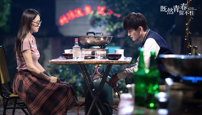 既然青春留不住剧照的剧照