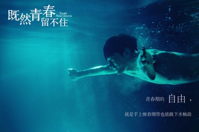 既然青春留不住剧照的剧照