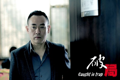 破局剧照的剧照