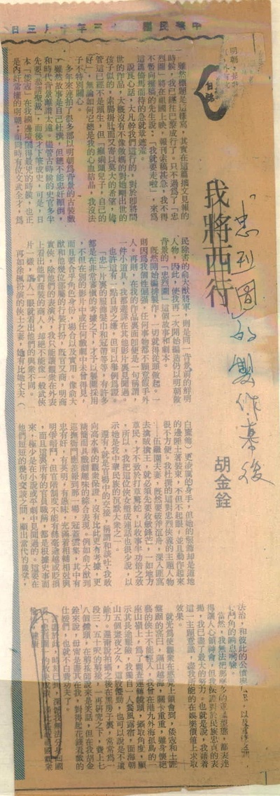 忠烈图剧照的剧照