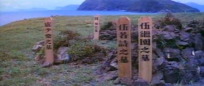 忠烈图剧照的剧照