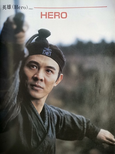 英雄剧照的剧照