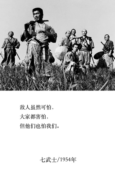 七武士剧照的剧照