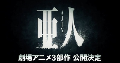 亚人1：冲动剧照的剧照