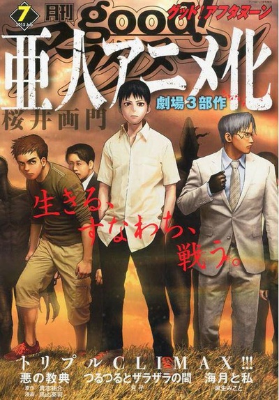 亚人1：冲动剧照的剧照