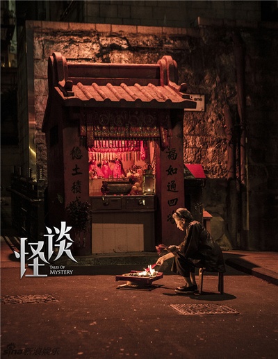 怪谈剧照的剧照