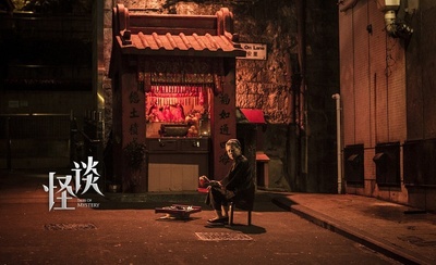 怪谈剧照的剧照