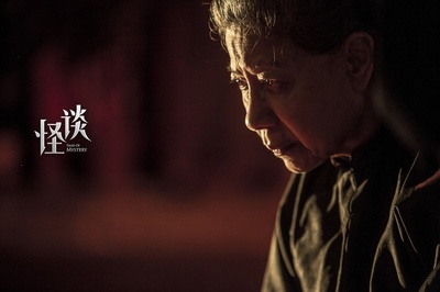 怪谈剧照的剧照