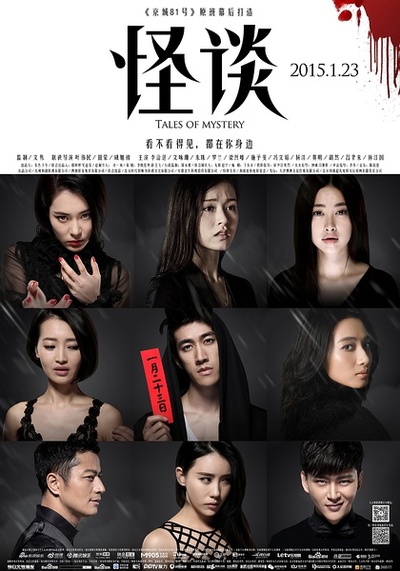 怪谈剧照的剧照