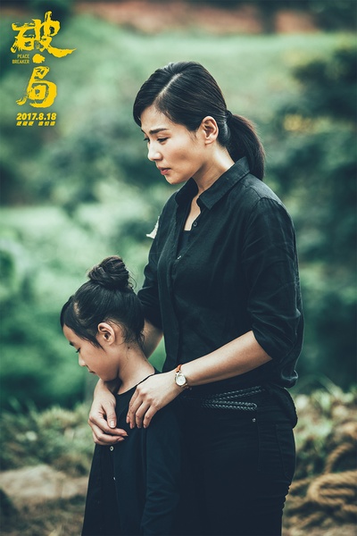 破·局剧照的剧照