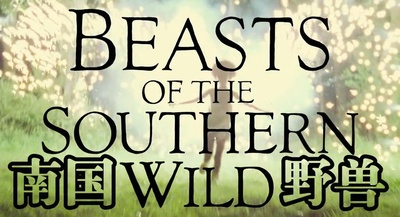 南国野兽剧照的剧照
