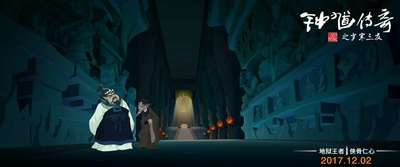 钟馗传奇之岁寒三友剧照的剧照