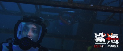 深海逃生剧照的剧照