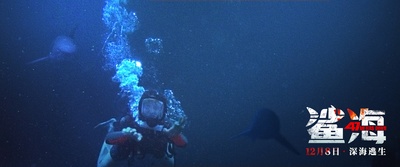 深海逃生剧照的剧照