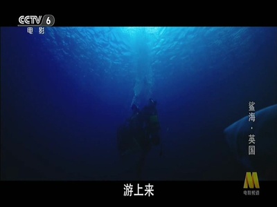 深海逃生剧照的剧照